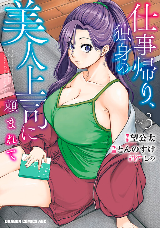 Page 1 - Shigotogaeri, Dokushin no Bijin Joushi ni Tanomarete