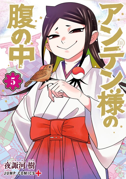 Page 1 - Anten-sama no Hara no Uchi