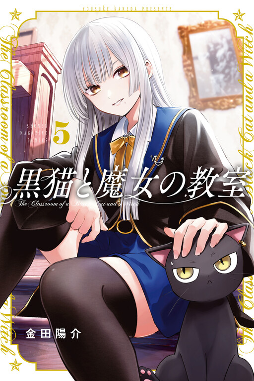 Kuroneko To Majo No Kyoushitsu Cover image