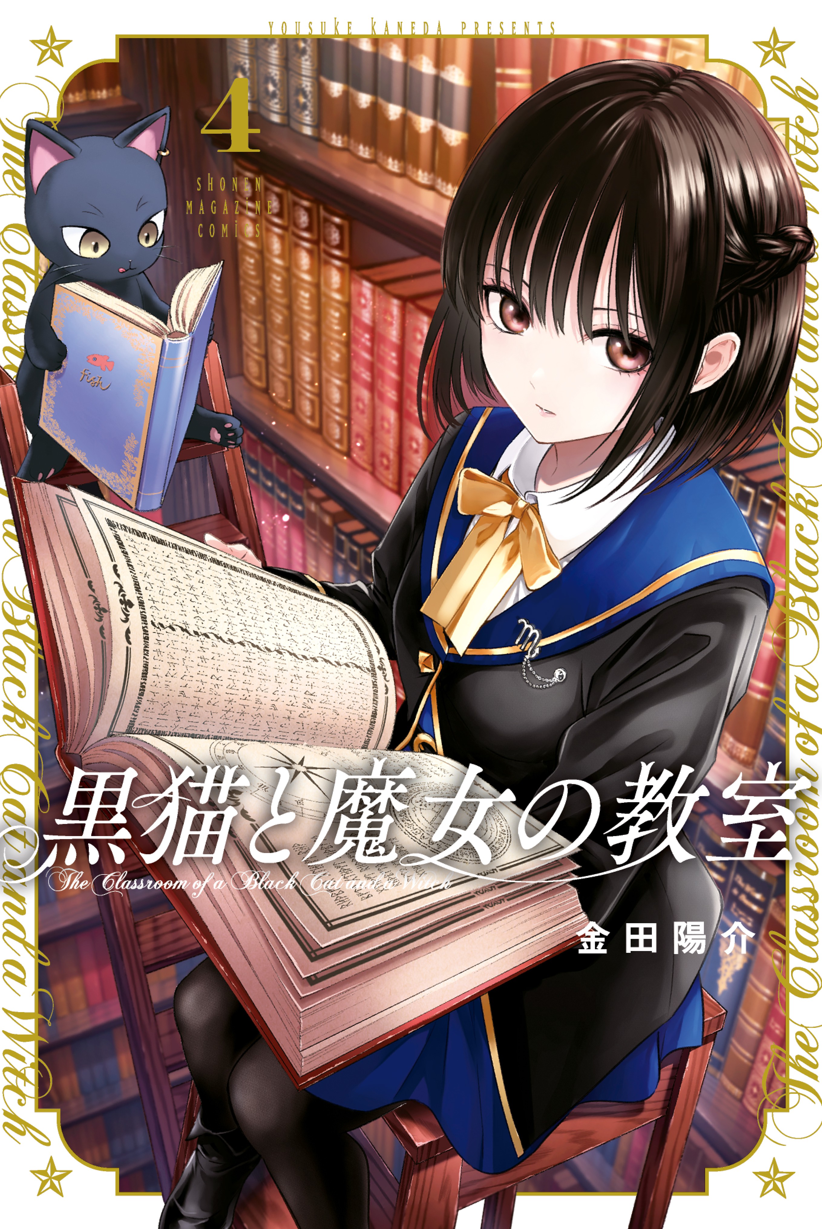 Kuroneko To Majo No Kyoushitsu Cover image