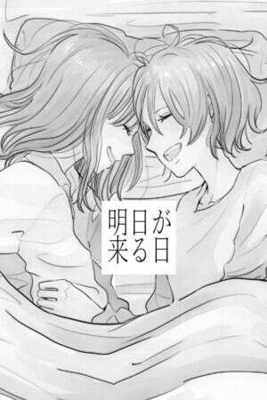 Page 1 - Ashita ga Kuru Hi