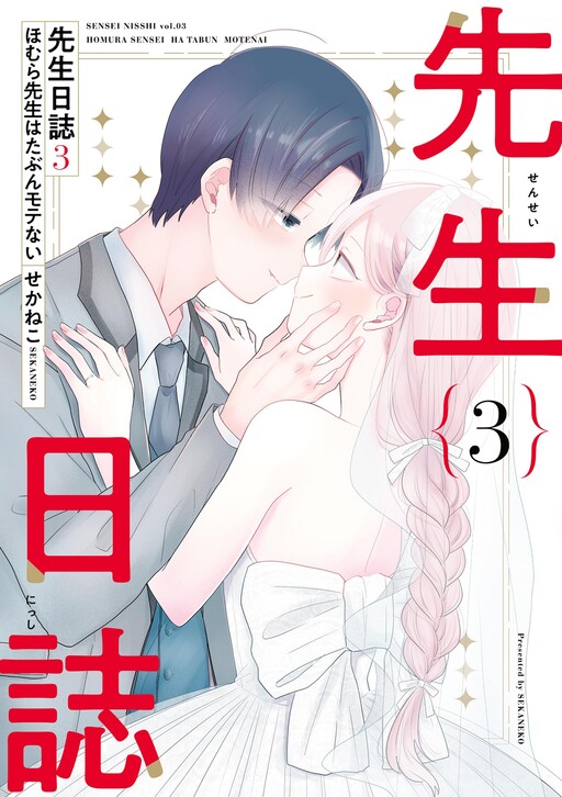 Page 1 - Sensei Nishii - Homura-sensei wa Tabun Motenai