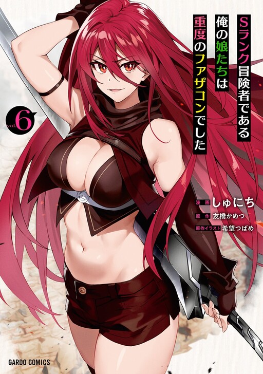 S Rank Boukensha De Aru Chapter 1 Cover image