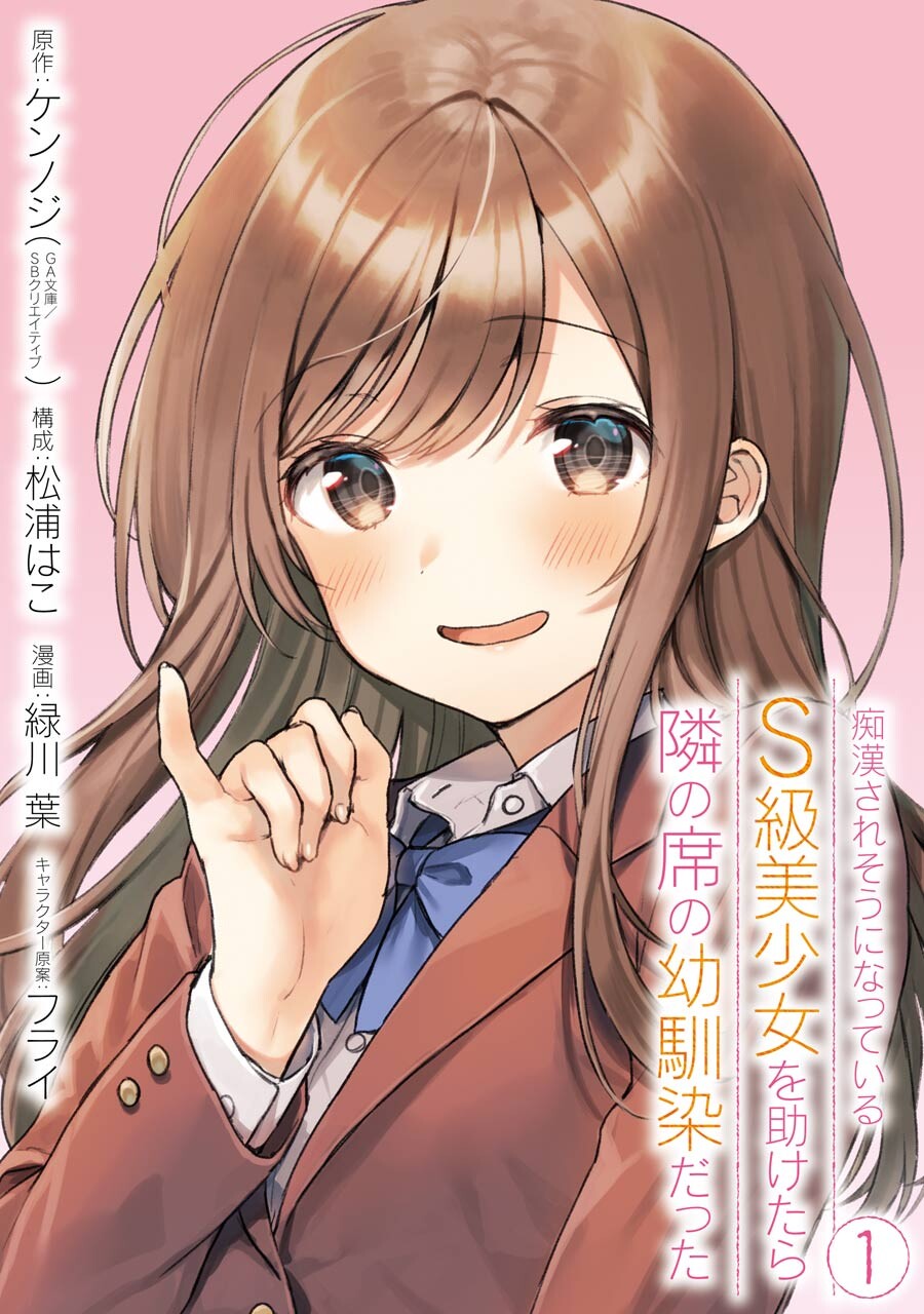 Girl Saved On Train Childhood Friend Novel Soft Cover Volume 4