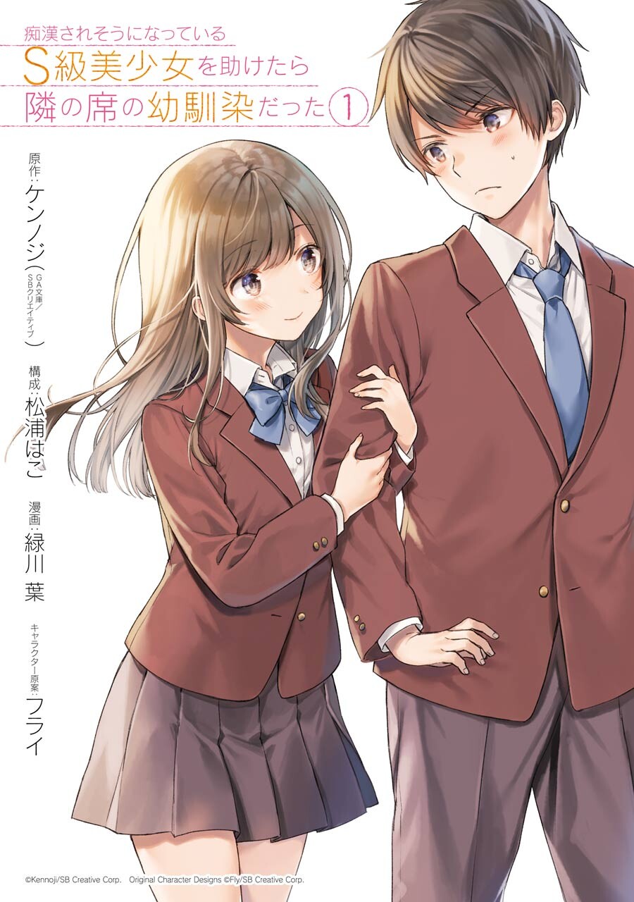 Girl Saved On Train Childhood Friend Novel Soft Cover Volume 4