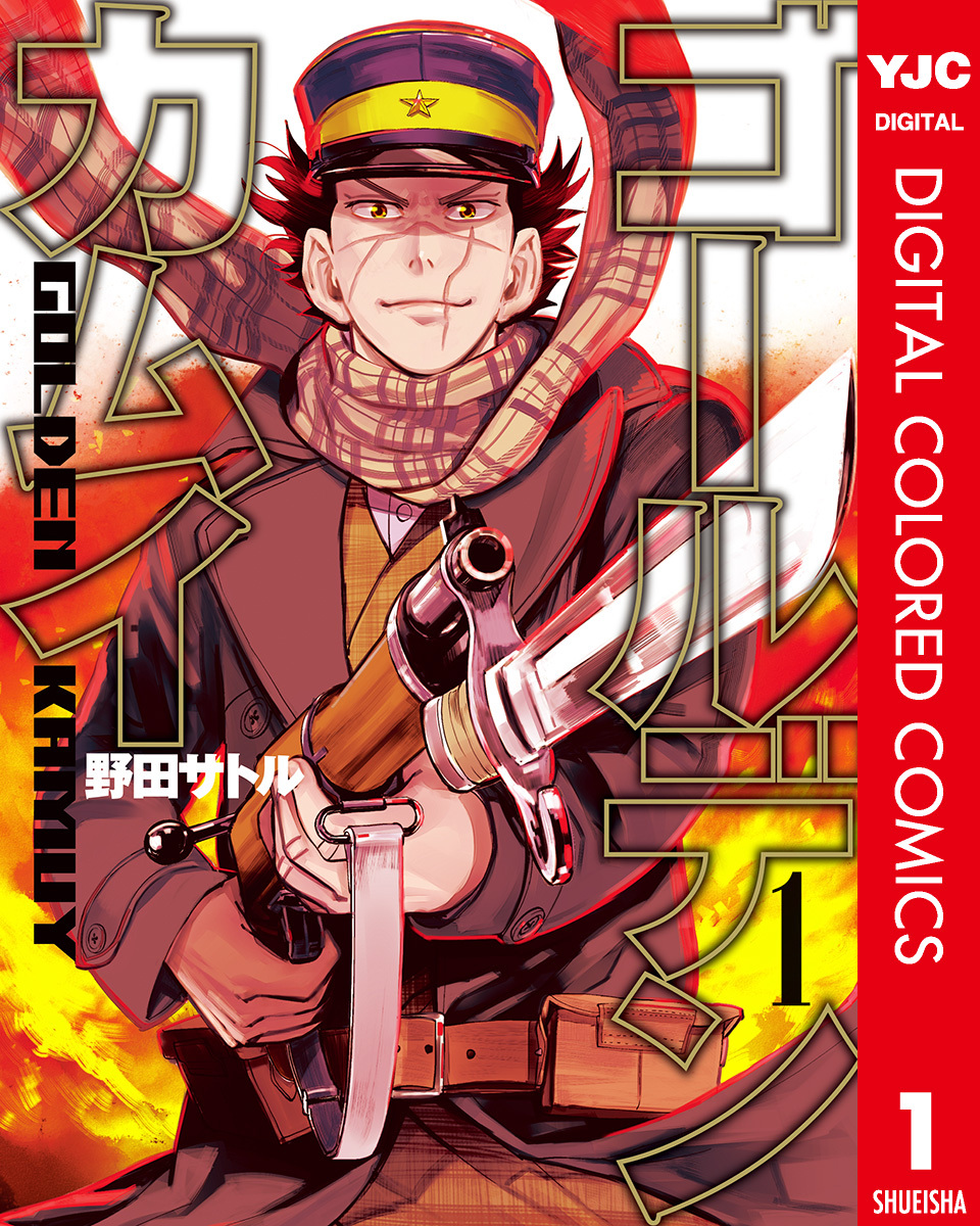 ゴールデンカムイ = GOLDEN KAMUY 1〜23 - 青年漫画