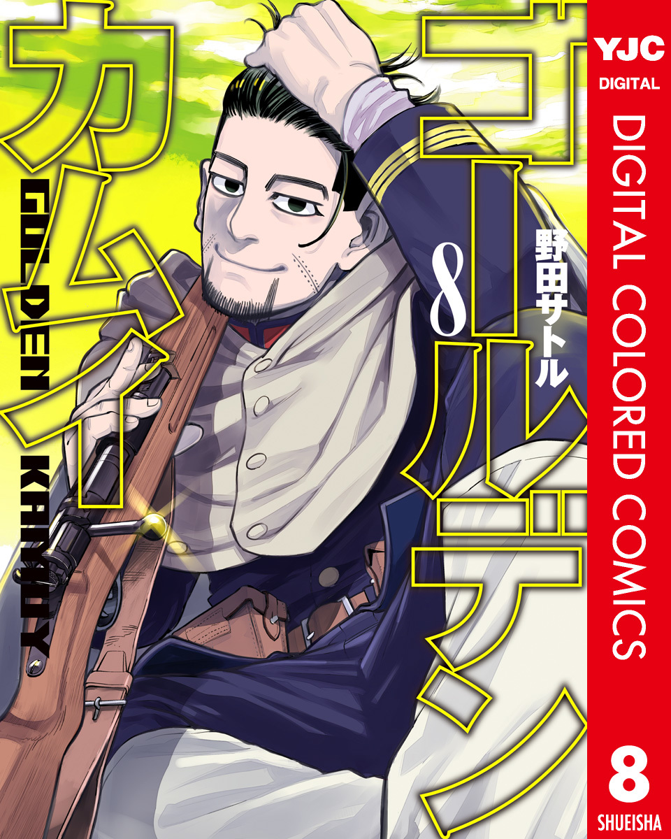 ゴールデンカムイ英語版1-23巻Golden Kamuy Volume 1-23