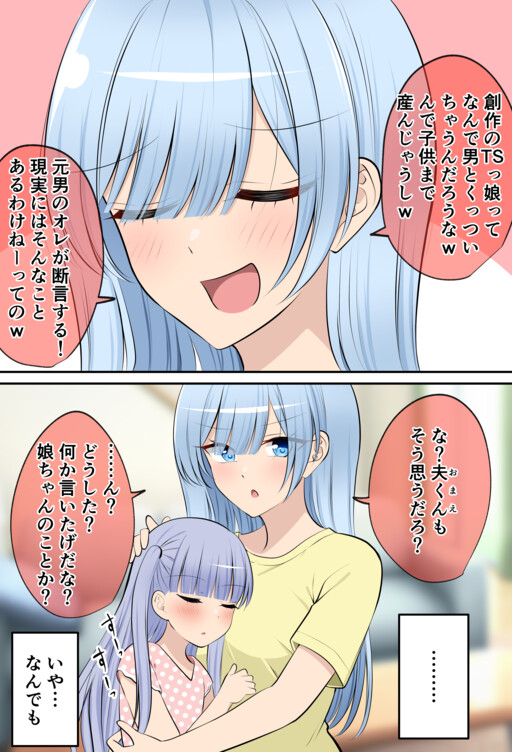 Page 1 - Sousaku de TS-kko ga Otoko to Kuttsuku noni Gimon o Kanjiru TS-kko-san