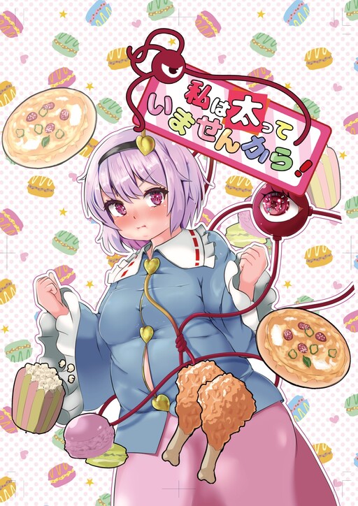 Page 1 - Watashi wa Futotte Imasen Kara! (Touhou Doujinshi)