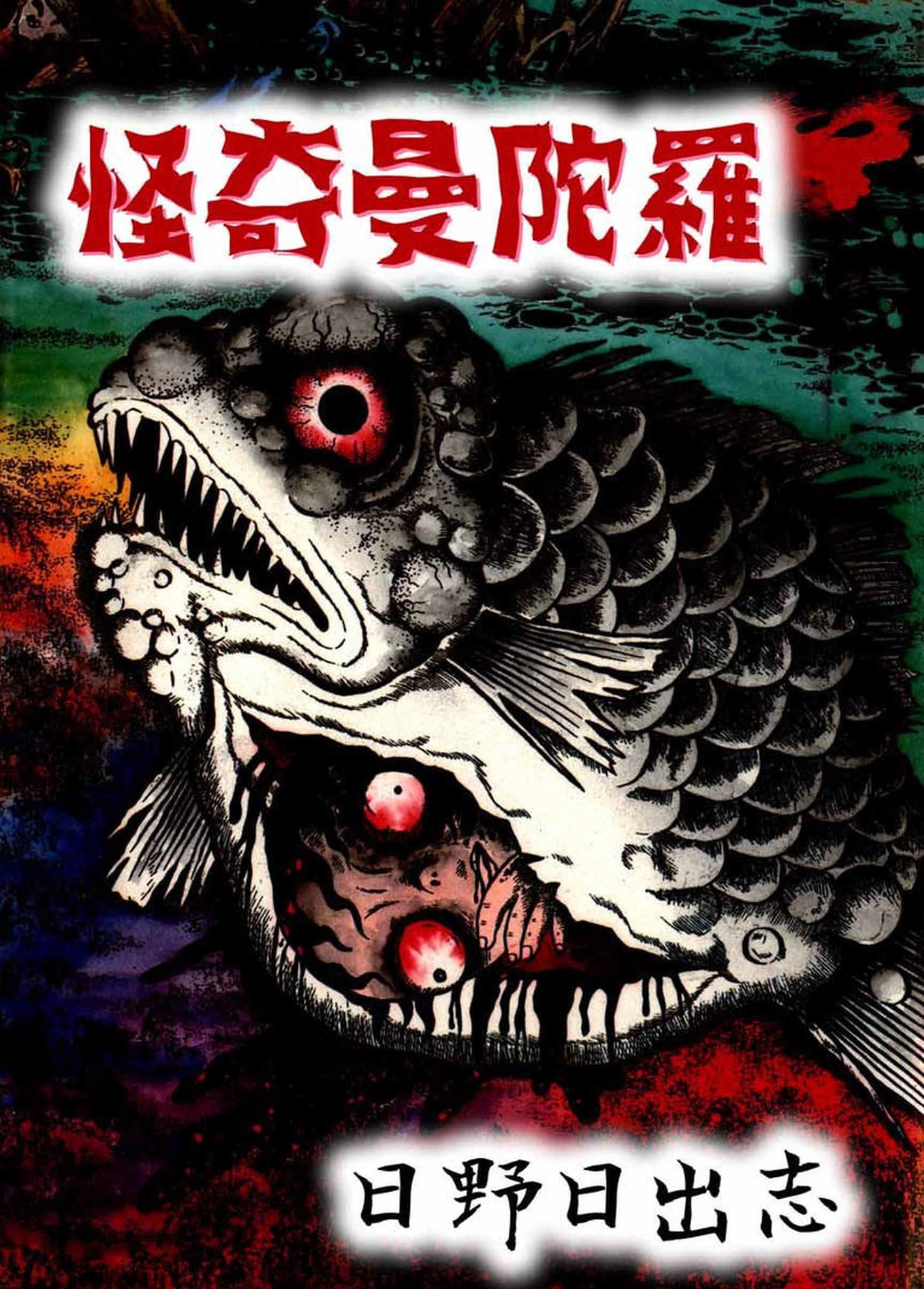 Grotesque Mandala - MangaDex