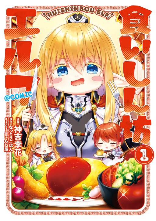 Page 1 - Kuishinbo Elf