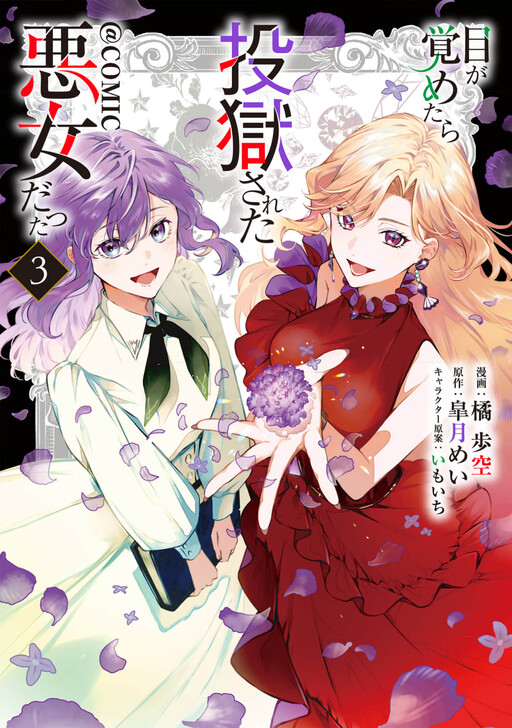 Page 1 - Megasametara Tougokusareta Akujo Datta