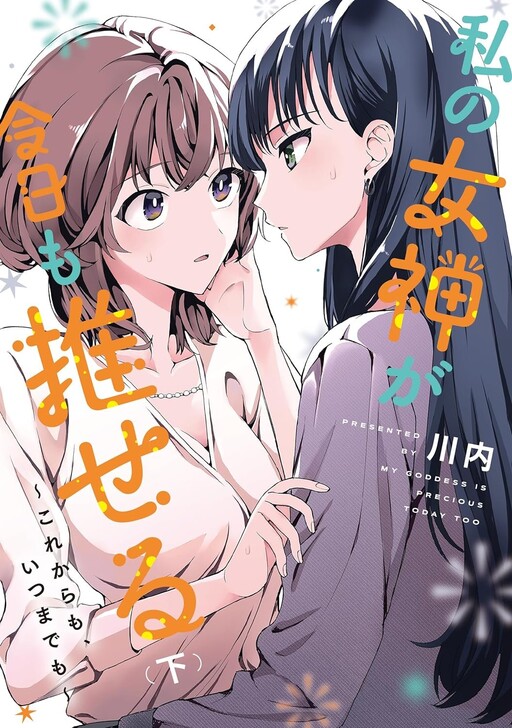 Page 1 - Watashi no Megami ga Kyou mo Oseru