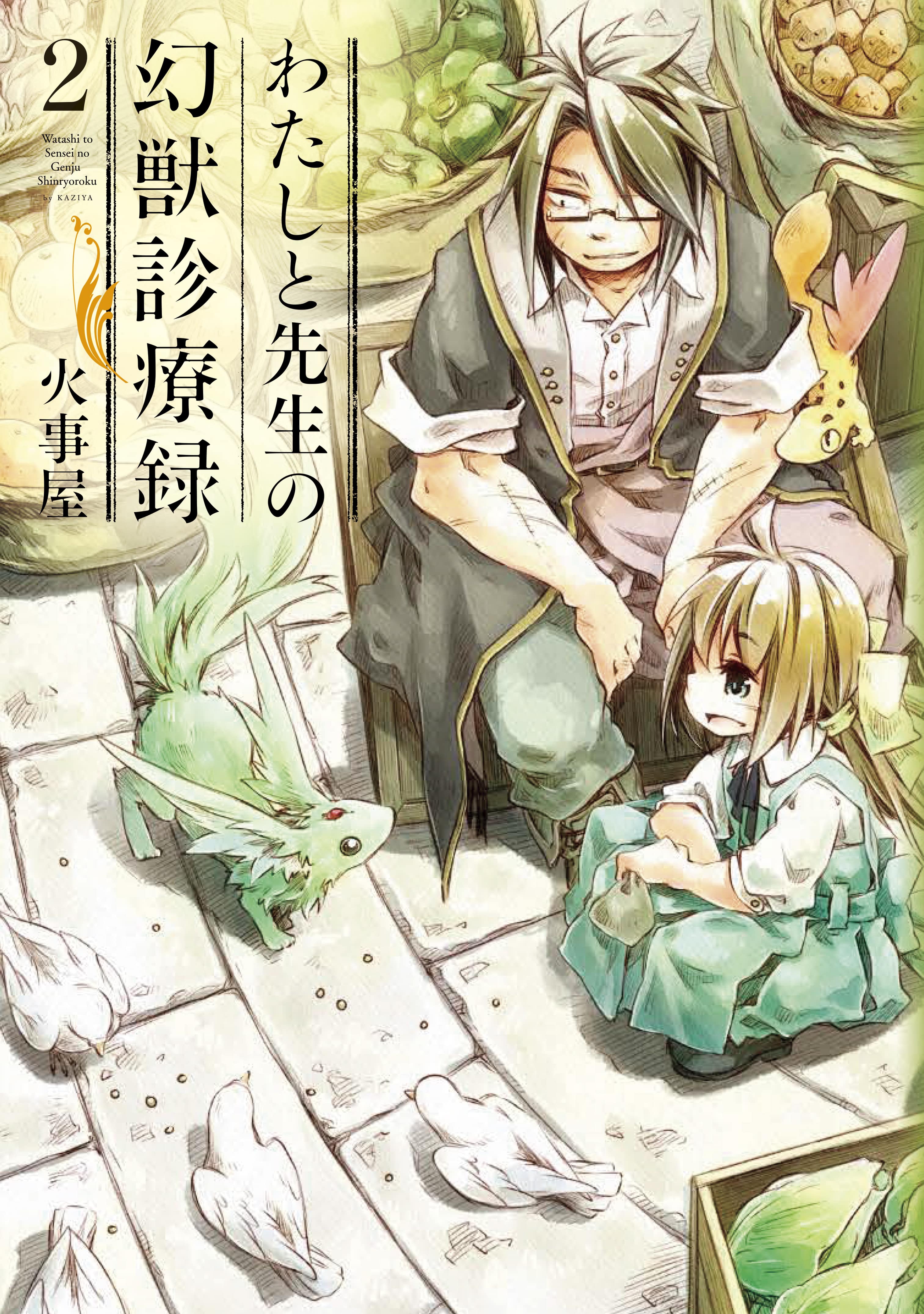 Watashi to Sensei no Genjuu Shinryouroku - MangaDex