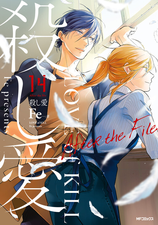 Page 1 - Koroshi Ai
