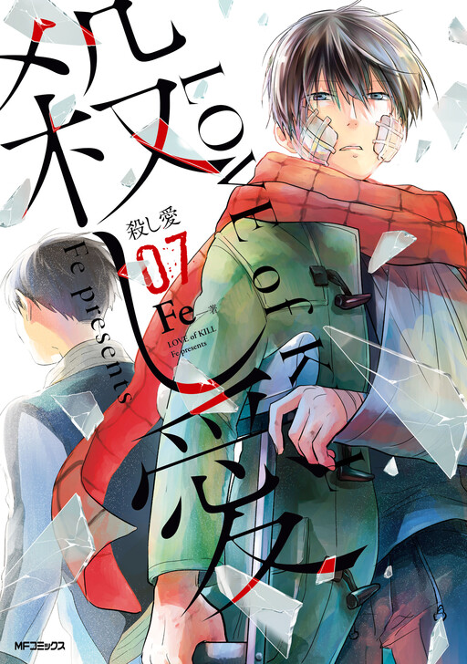 I'm only a human. — Manga Recommendation: Koroshi Ai