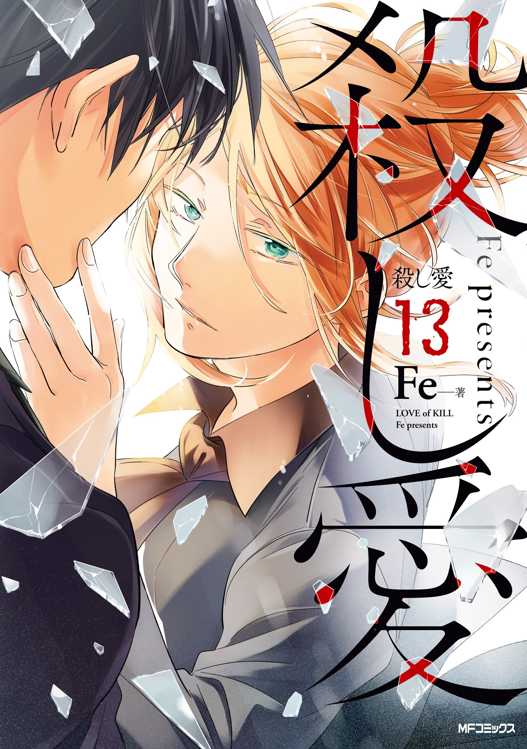 Love of Kill Volume 6 (Koroshi Ai) - Manga Store 