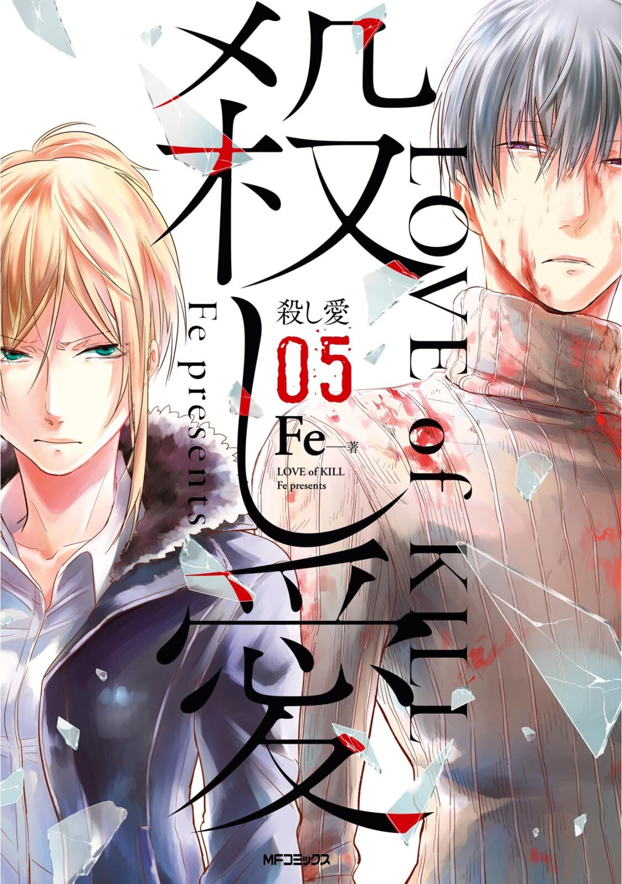 Kudasai on X: Fe, autora del manga Koroshi Ai (Love of Kill