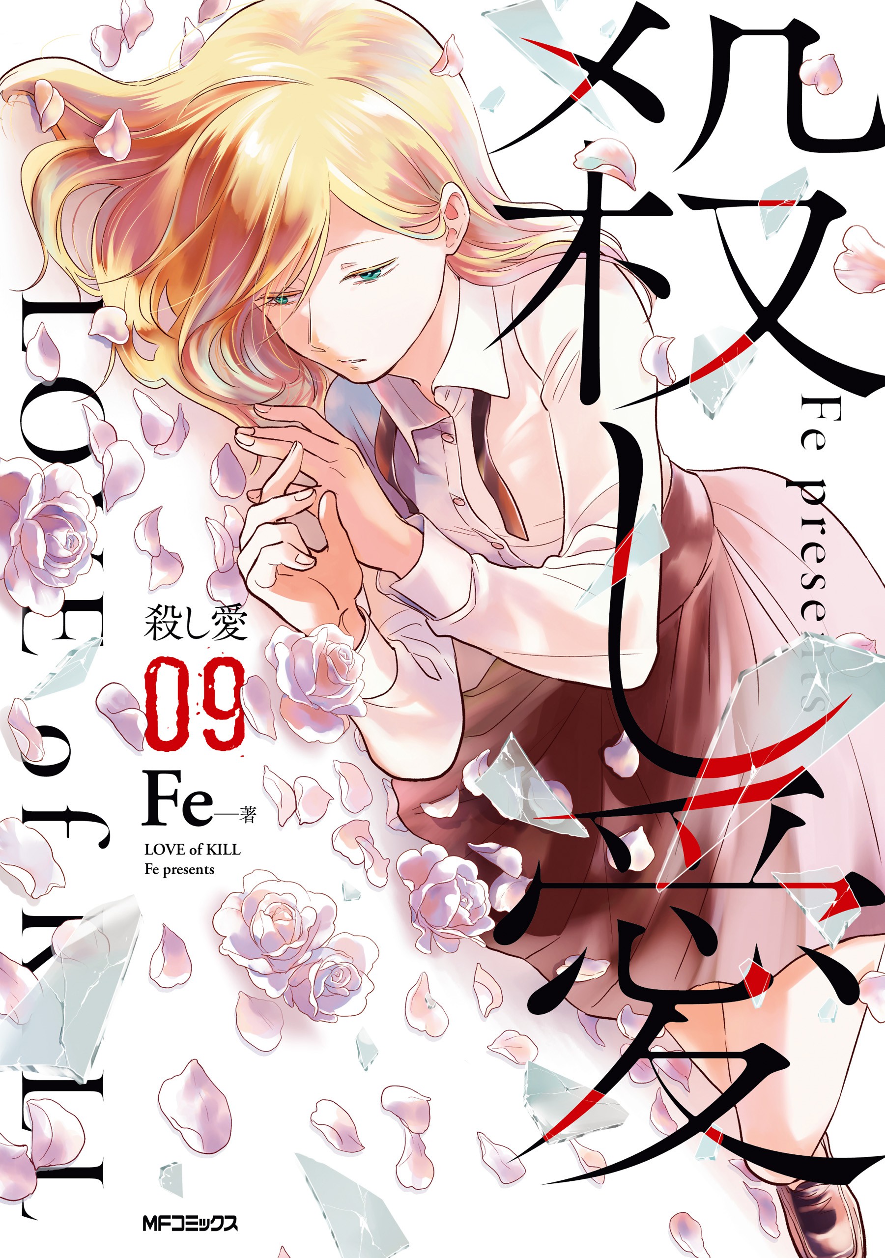 Koroshi Ai Manga Vol 6 - Colaboratory