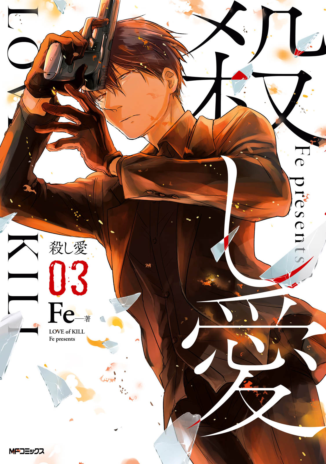 Manga Mogura RE on X: Koroshi Ai (Love of Kill) volume 11 by Fe.   / X