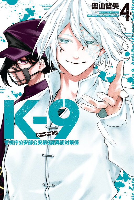 Page 1 - K-9: Keishichou Kouanbu Kouan Dai 9-ka Inou Taisaku Gakari