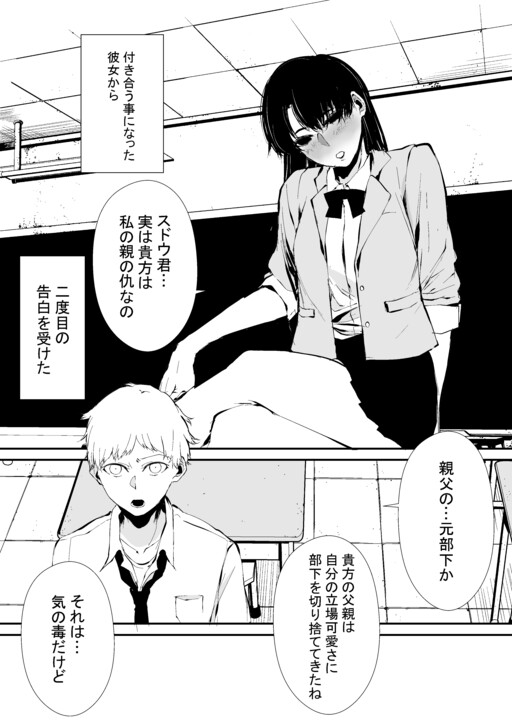 Page 1 - A Romance Manga About an Obsessive Woman and a Trash Man