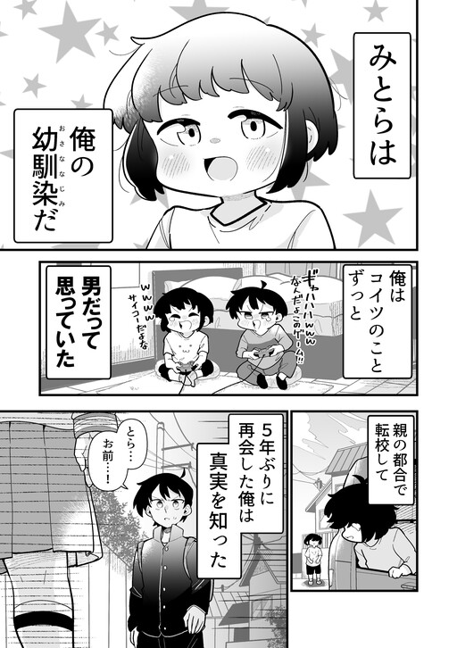 Page 1 - Zutto Otokoda to Omotteta Osananajimi ga…