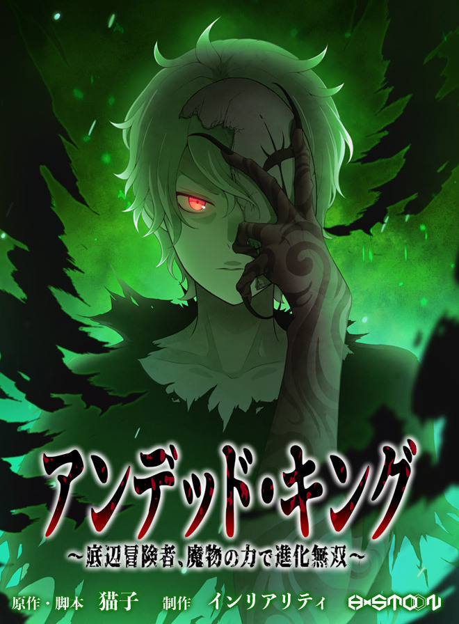 Undead King Teihen Boukensha Cover image