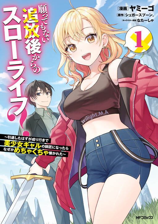 Page 1 - Negatte mo Nai Tsuihou Go kara no Slow Life? ~Intai Shita Hazu ga Nariyuki de Bishoujo Gyaru no Shishou ni Nattara Naze ka Mechakucha Natsukareta~