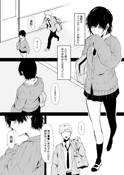 Page 1 - Doppelgänger