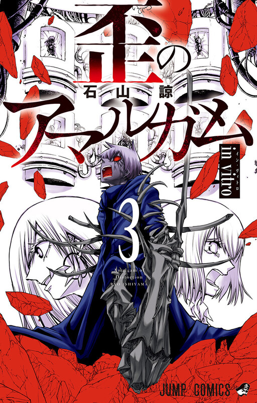 Page 1 - Ibitsu no Amalgam
