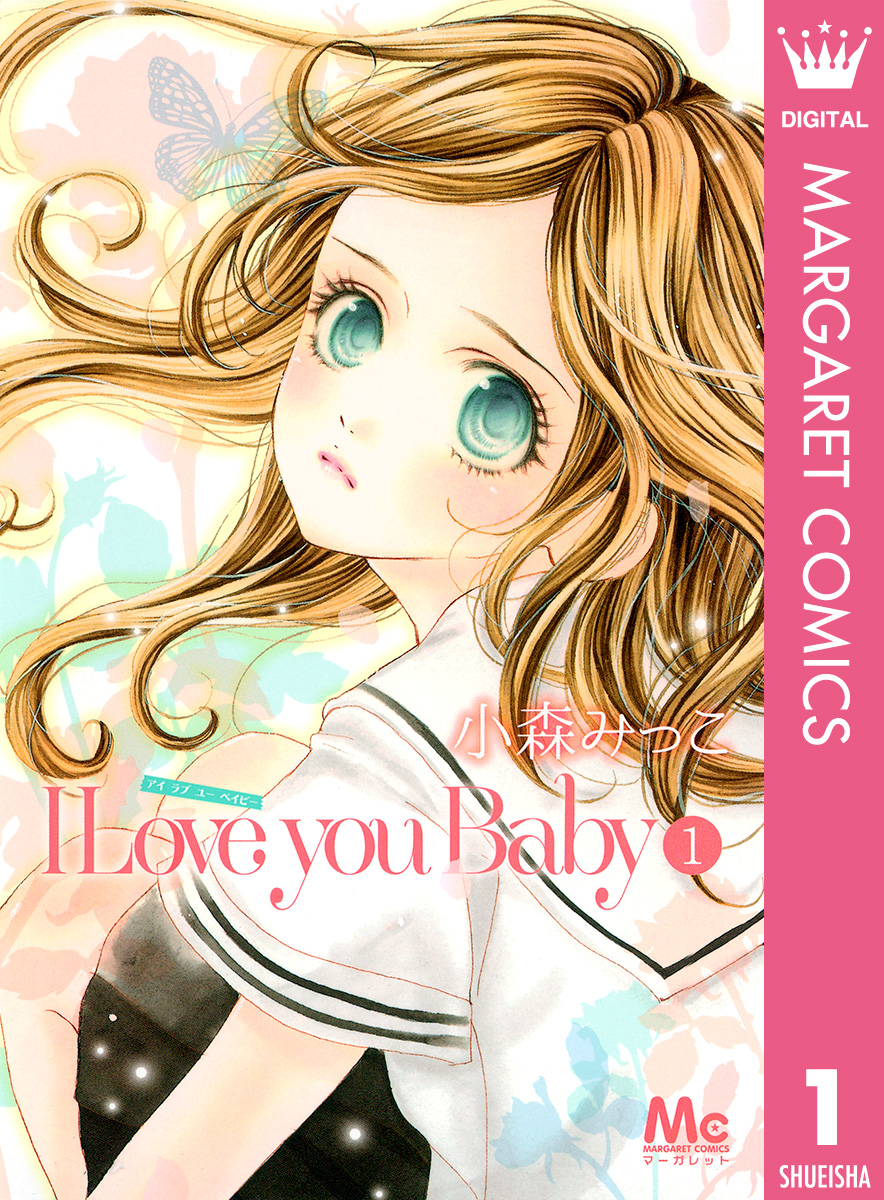 I love you baby 漫画