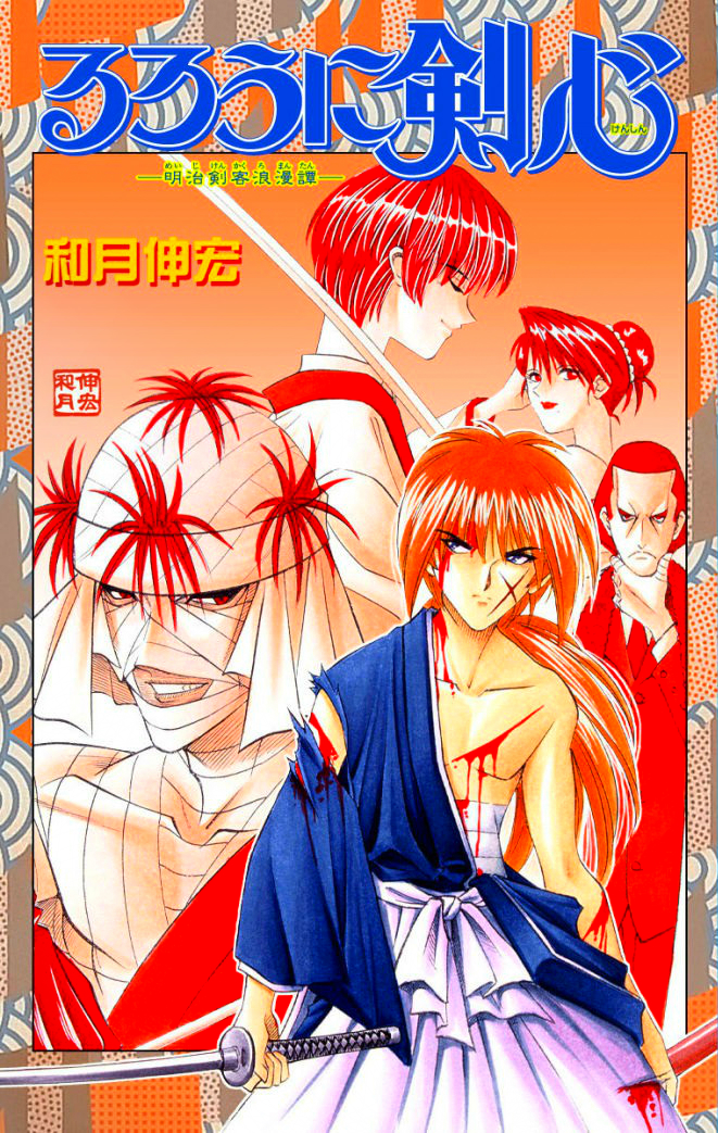 Manga Mogura RE on X: Rurouni Kenshin: Meiji Kenkaku Romantan & Oshi no  Ko are on cover and backover of TV Guide AStars Vol.03.   / X