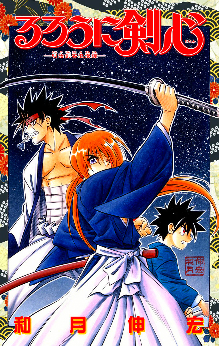 Manga Mogura RE on X: Rurouni Kenshin: Meiji Kenkaku Romantan & Oshi no  Ko are on cover and backover of TV Guide AStars Vol.03.   / X