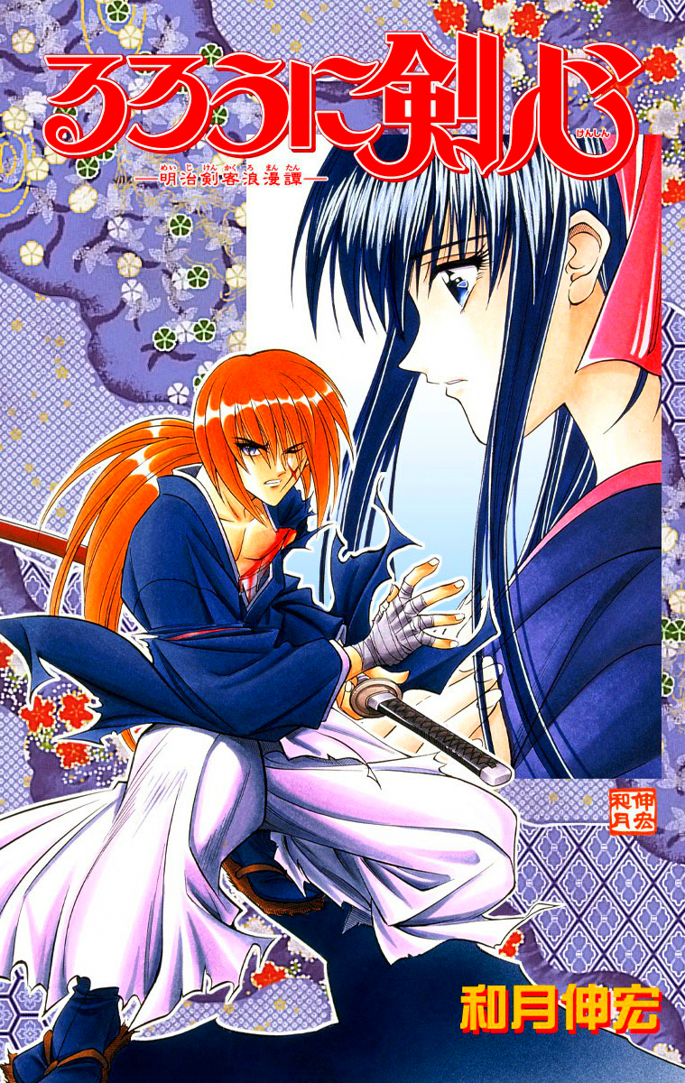 Rurouni Kenshin Manga Volume 22