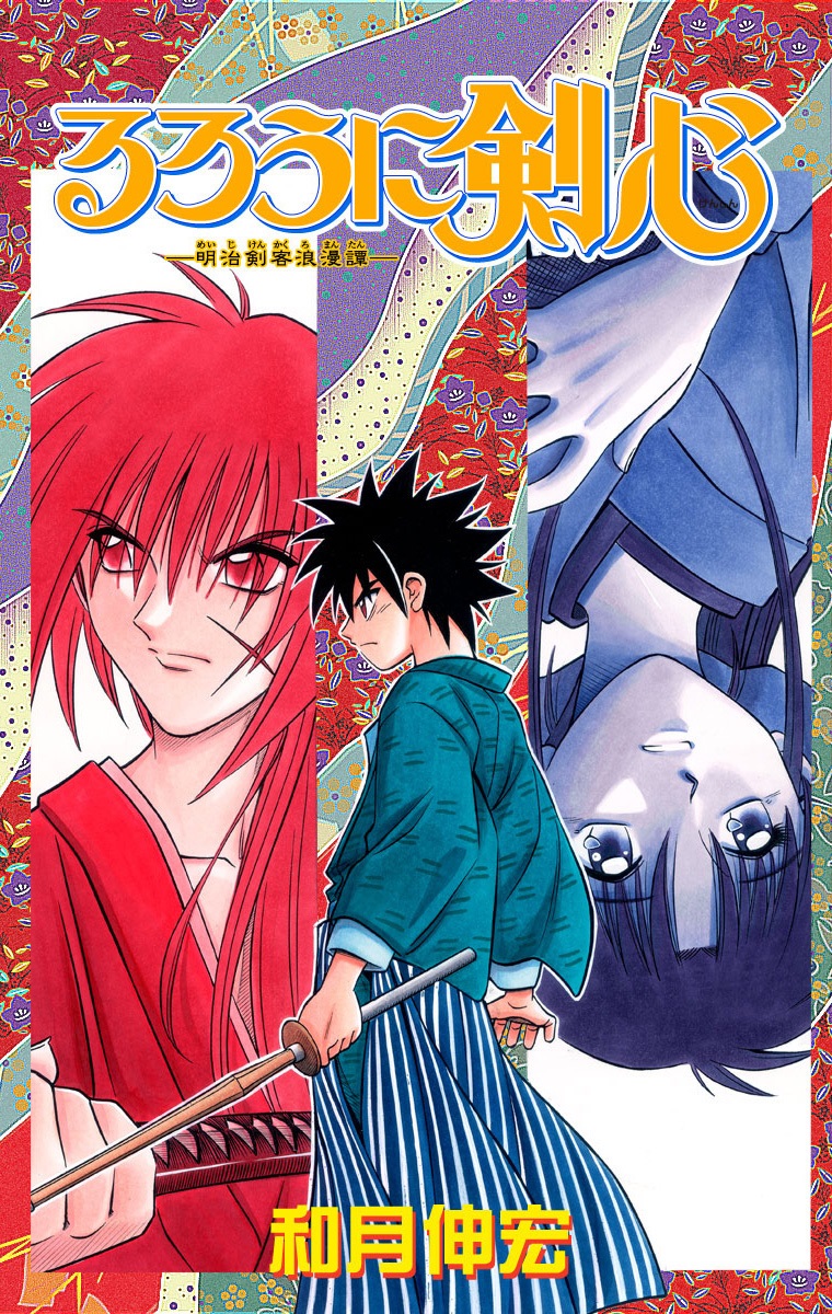 Manga Mogura RE on X: Rurouni Kenshin: Meiji Kenkaku Romantan & Oshi no  Ko are on cover and backover of TV Guide AStars Vol.03.   / X