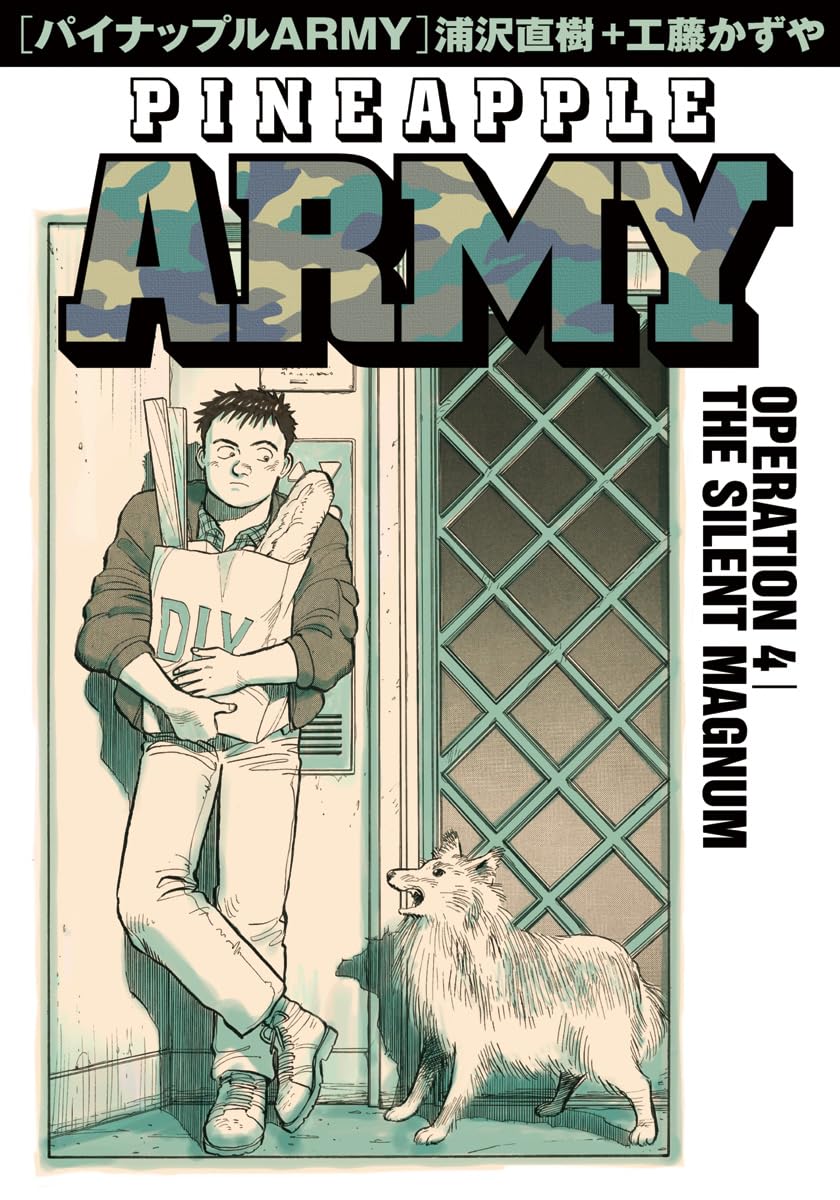 パイナップルARMY Operation 3 きつい 