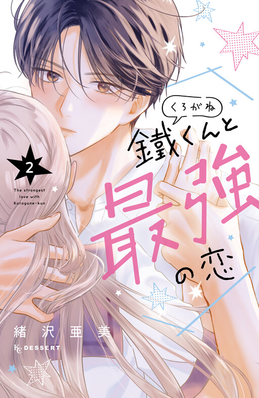 Page 1 - Kurogane-kun to Saikyou no Koi