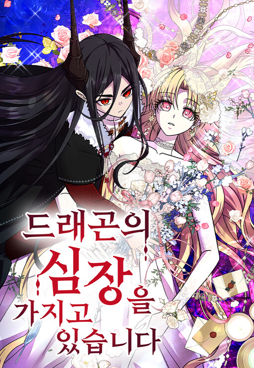 Page 1 - I Have the Heart of a Dragon