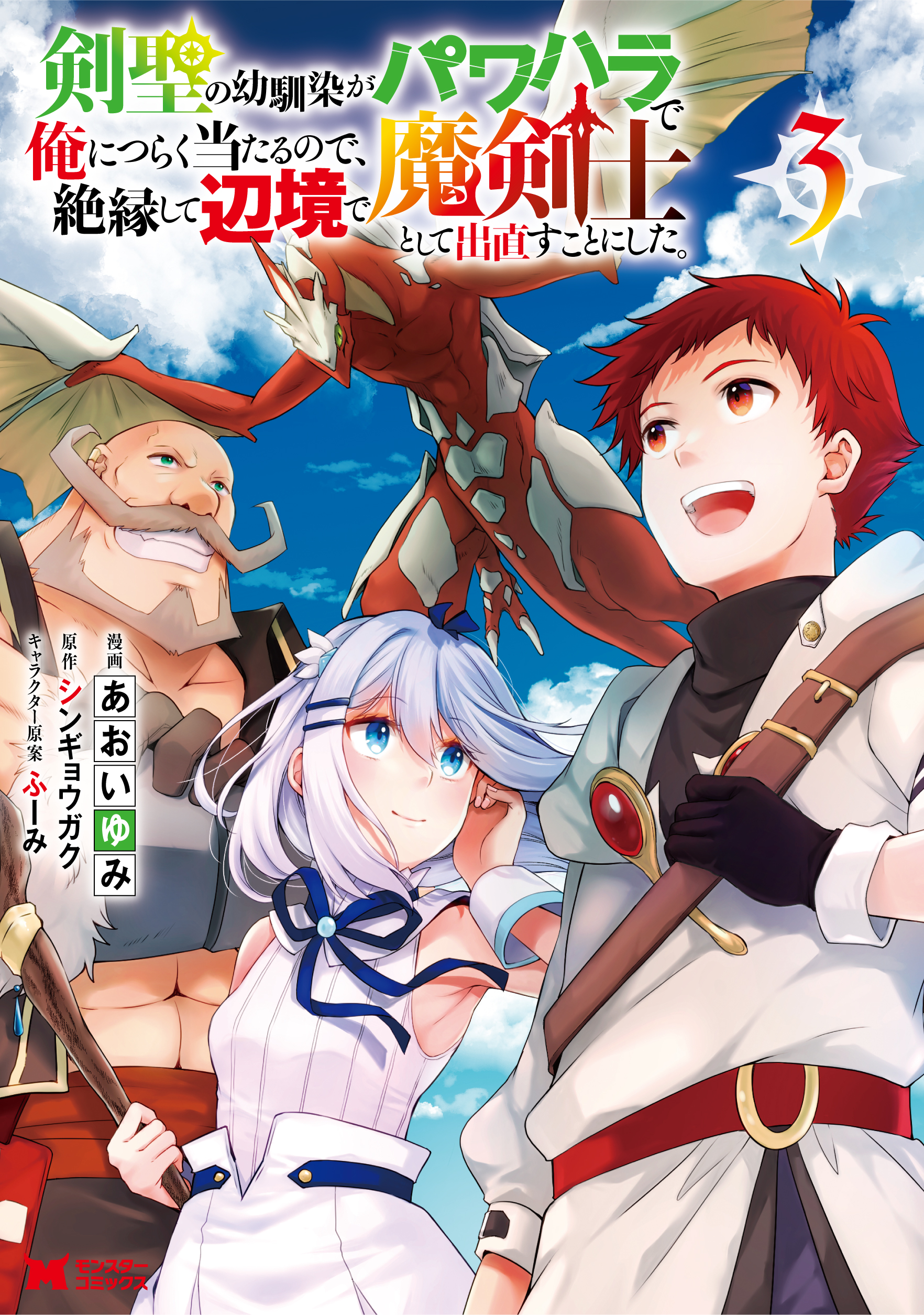 A Sword Master Childhood Friend Power Harassed Me Harshly, so I Broke off Our Relationship and Made a Fresh Start at the Frontier as a Magic Swordsman - MangaDex A Sword Master Childhood Friend Power Harassed Me Harshly, so I Broke off Our Relationship and Made a Fresh Start at the Frontier as a Magic Swordsman - MangaDex