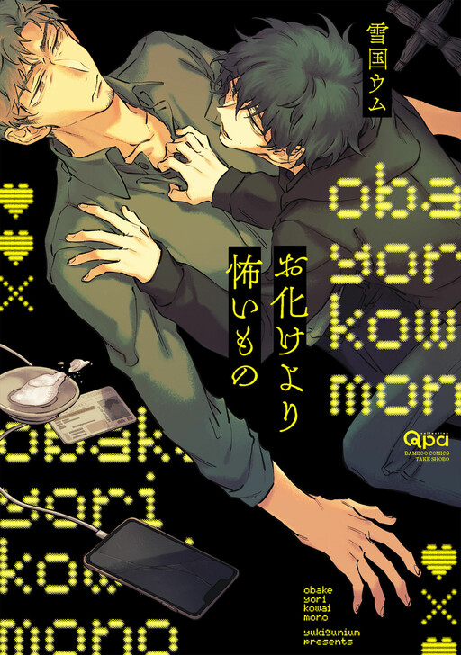 Page 1 - Obake Yori Kowai Mono