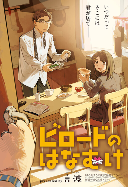 Page 1 - Velvet no Hanamuke