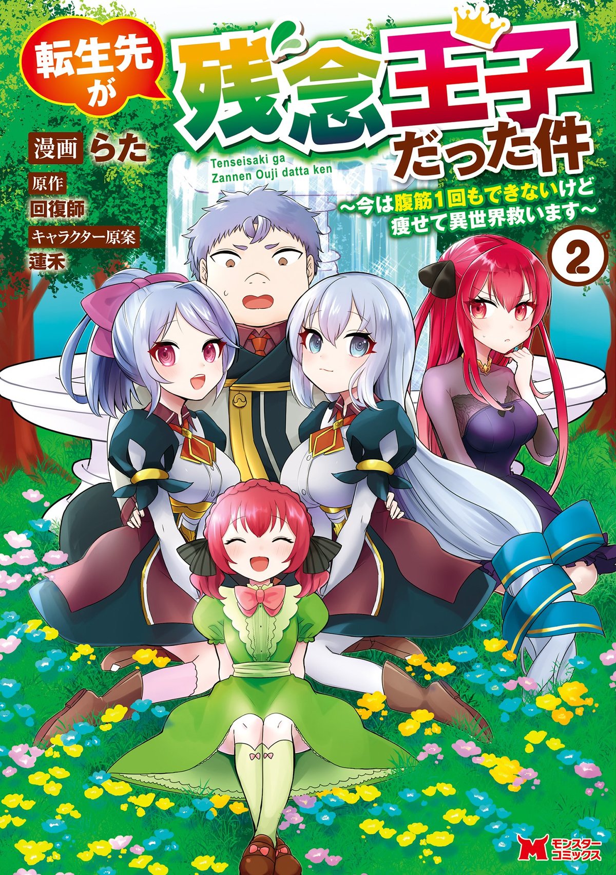 Tensei Kenja wa Musume to Kurasu 4-1 مترجم - مانجا سبارك