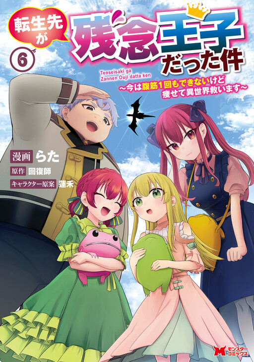 Page 1 - Tensei Saki ga Zannen Ouji Datta Ken: Ima wa Fukkin Ikkai mo Dekinai kedo Yasete Isekai Sukuimasu