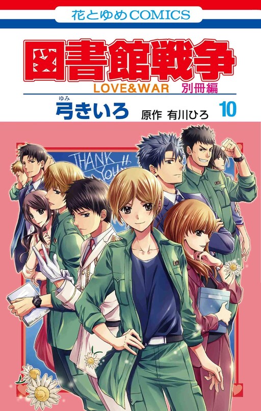 Page 1 - Toshokan Sensou - Love & War Bessatsu-hen