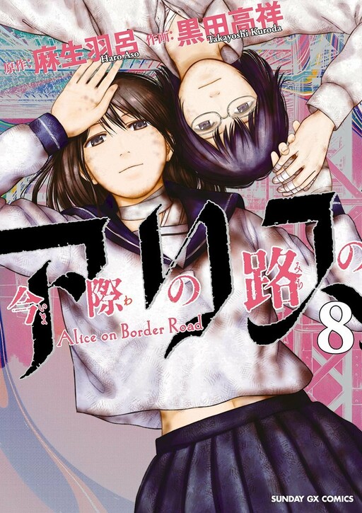 Page 1 - Imawa no Michi no Alice