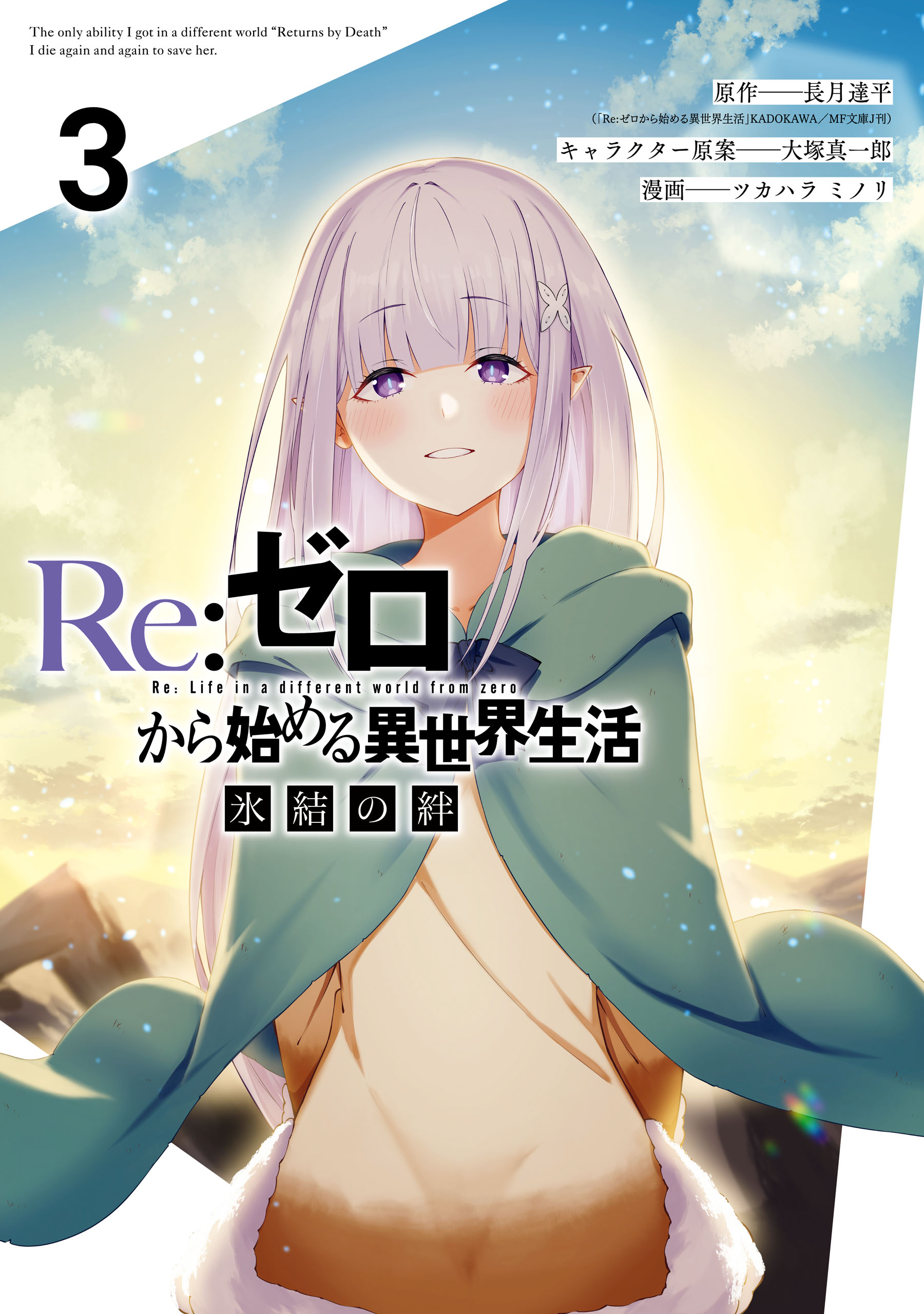 Emilia Re Zero, re Zero Kara Hajimeru Isekai Seikatsu, relife, re