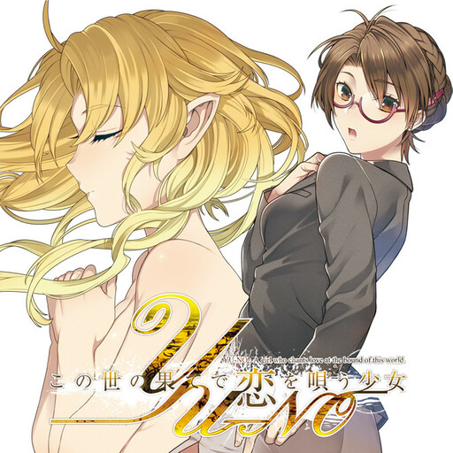 Kono Yo no Hate de Koi wo Utau Shoujo YU-NO – Beneath the Tangles