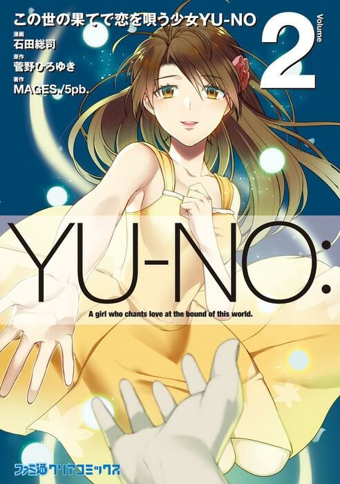 Yu-no. A Girl Who Chants Love at the Bound of this World. (Kono Yo