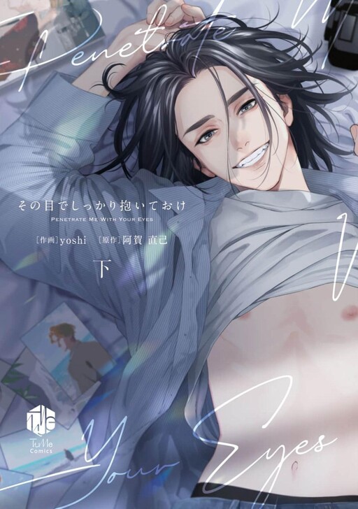 Page 1 - Sono Me de Shikkari Daite oke